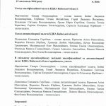 Протокол спільного організаційного засідання кваліфікаційної та дисциплінарної палат КДКА Київської області 15 листопада 2016 року