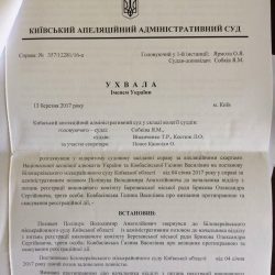 Київський апеляційний адміністративний суд залишив в силі постанову Білоцерківського міськрайонного суду Київської області