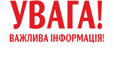 УВАГА!!! Важлива інформація щодо прийому документів! УВАГА!!! Важлива інформація щодо прийому документів!
