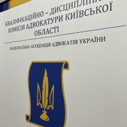 Відбулось засідання Дисциплінарної палати КДКА Київської області