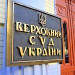 Верховний Суд України визначив адміністративну юрисдикцію справ у спорах, які виникають між адвокатами та КДКА