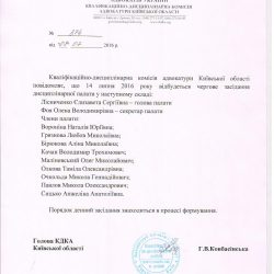 14 липня – чергове засідання КДКА Київської області