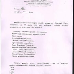 Порядок денний засідання Дисциплінарної палати КДКА Київської області від 14 липня 2016 року