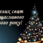 КДКА Київської області вітає з Новим роком та Різдвом Христовим!
