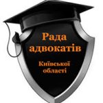 Інформація щодо семінарів та вебінарів для адвокатів Київської області