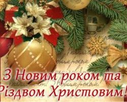 КДКА Київської області вітає з Новим роком та Різдвом Христовим!