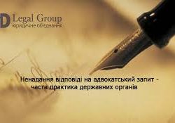 Адвокатські запити: практика Шевченківського районного суду м.Києва (2020)