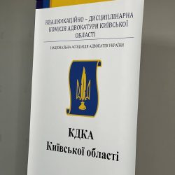 Відбулось засідання Дисциплінарної палати КДКА Київської області